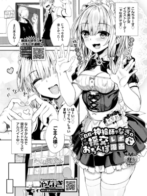 [ゃなぎ] 自称・神絵師ゃなぎの援交おちんぽレポ漫画 その4 (COMIC BAVEL 2024年2月号) [DL版]