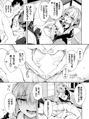 [ゃなぎ] 自称・神絵師ゃなぎの援交おちんぽレポ漫画 その4 (COMIC BAVEL 2024年2月号) [DL版]_013