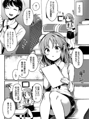 [いよ] まっさーじぱにっく (COMIC BAVEL 2024年2月号) [DL版]_003