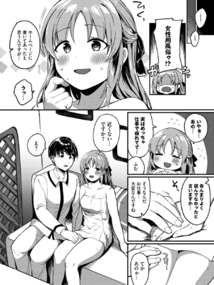 [いよ] まっさーじぱにっく (COMIC BAVEL 2024年2月号) [DL版]_006