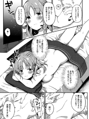 [いよ] まっさーじぱにっく (COMIC BAVEL 2024年2月号) [DL版]_007