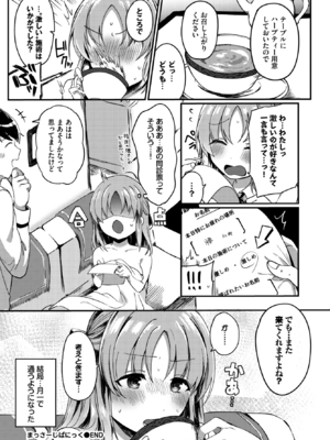 [いよ] まっさーじぱにっく (COMIC BAVEL 2024年2月号) [DL版]_020