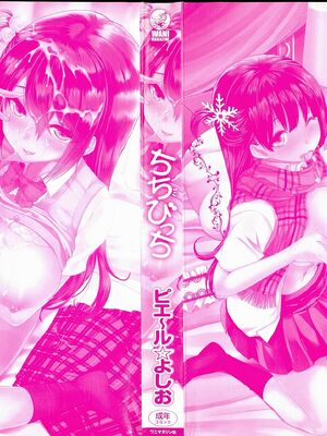 [ピエ～ル☆よしお] ちちびっち_002