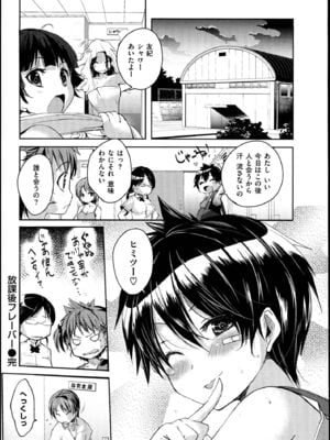 [ピエ～ル☆よしお] ちちびっち_147