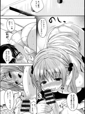 [ピエ～ル☆よしお] ちちびっち_187