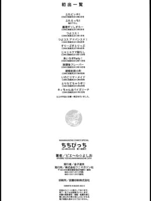 [ピエ～ル☆よしお] ちちびっち_213