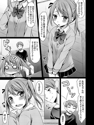 [ぺい] コンプレックスみるく 〜ロリ妹と秘密の朝フェラ〜 (コミックグレープ Vol.35) [DL版]_003