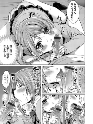 [ぺい] コンプレックスみるく 〜ロリ妹と秘密の朝フェラ〜 (コミックグレープ Vol.35) [DL版]_007