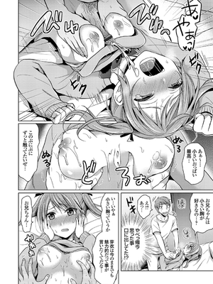 [ぺい] コンプレックスみるく 〜ロリ妹と秘密の朝フェラ〜 (コミックグレープ Vol.35) [DL版]_012