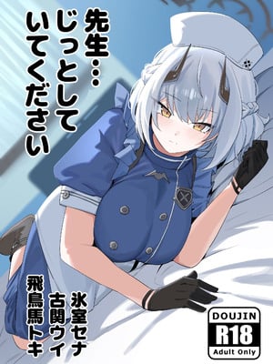 (C106) [gombek、Binahrin、FEY] 先生、じっとしてください (ブルーアーカイブ)