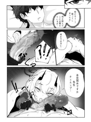 (C106) [gombek、Binahrin、FEY] 先生、じっとしてください (ブルーアーカイブ)_07