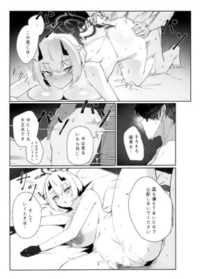 (C106) [gombek、Binahrin、FEY] 先生、じっとしてください (ブルーアーカイブ)_16