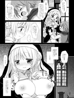 [CHRONOLOG (桜沢いづみ)] 聖教育 桜沢いづみside_05