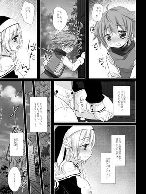 [CHRONOLOG (桜沢いづみ)] 聖教育 桜沢いづみside_09