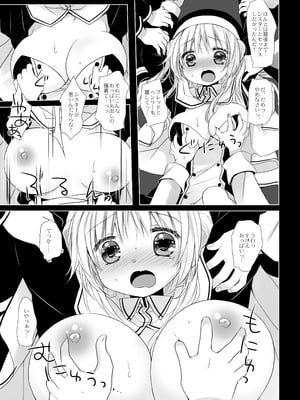 [CHRONOLOG (桜沢いづみ)] 聖教育 桜沢いづみside_11