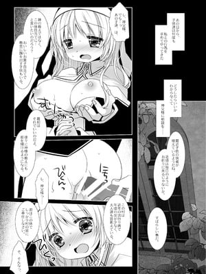 [CHRONOLOG (桜沢いづみ)] 聖教育 桜沢いづみside_15