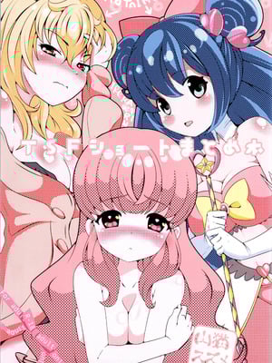 [STAR BERRY (山猫スズメ)] TSFショートまとめ本