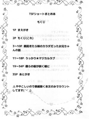 [STAR BERRY (山猫スズメ)] TSFショートまとめ本_04