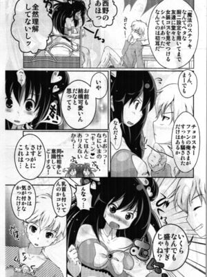 [STAR BERRY (山猫スズメ)] TSFショートまとめ本_15