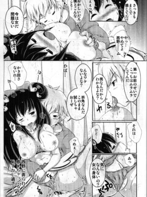 [STAR BERRY (山猫スズメ)] TSFショートまとめ本_17