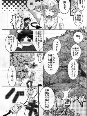 [STAR BERRY (山猫スズメ)] TSFショートまとめ本_21