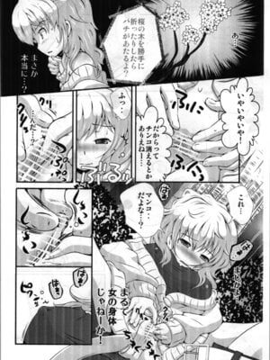 [STAR BERRY (山猫スズメ)] TSFショートまとめ本_24