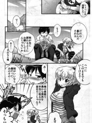 [STAR BERRY (山猫スズメ)] TSFショートまとめ本_36