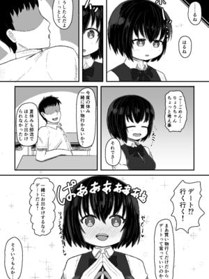 [あかめきざん] 日常の裏側で起こっていたこと 2_03