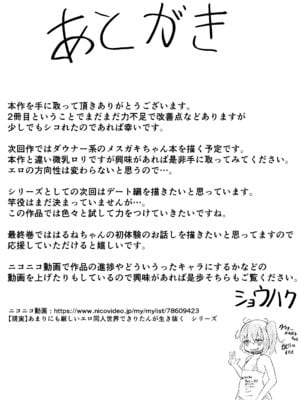 [あかめきざん] 日常の裏側で起こっていたこと 2_38