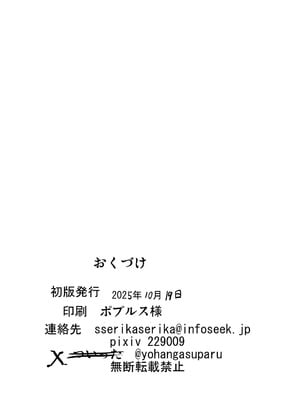 [すきやきクラブ (孝治)] 精子で催眠される女苑ちゃん (東方Project) [DL版]_25