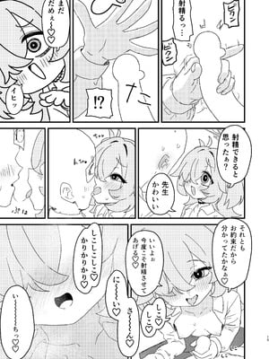 [ふらのくまりん (中村くまりん)] 前世でも好きだったこと全部してあげる (ブルーアーカイブ) [DL版]_14