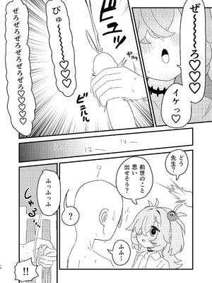 [ふらのくまりん (中村くまりん)] 前世でも好きだったこと全部してあげる (ブルーアーカイブ) [DL版]_15