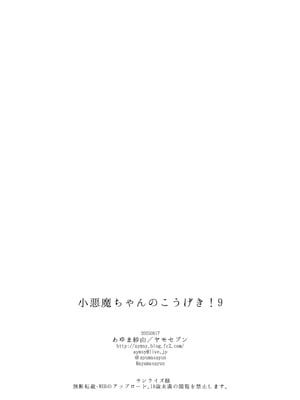 [ヤモセブン (あゆま紗由)] 小悪魔ちゃんのこうげき！9汗だくお部屋水着えっち編_25