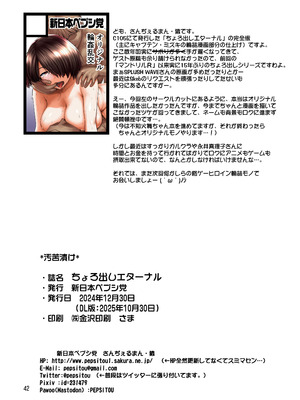 [新日本ペプシ党 (さんぢぇるまん・猿)] 発行ちょろ出しエターナル_41