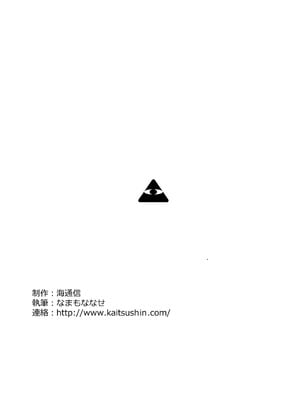 [海通信 (なまもななせ)] パチェさんが犯されるだけ (東方Project) [DL版]_18