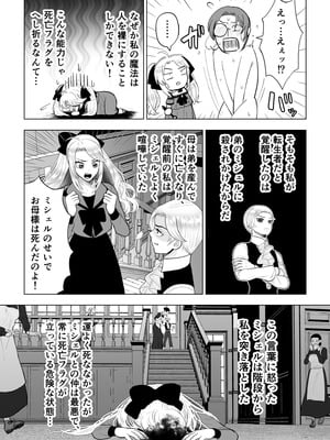 [絶対気まぐれ宣言 (sigure)] どうせ死ぬなら、セフレ作りまくってヤりますわ！～悪役令嬢に転生したけど、フラグ管理諦めました～_04