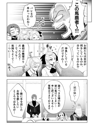 [絶対気まぐれ宣言 (sigure)] どうせ死ぬなら、セフレ作りまくってヤりますわ！～悪役令嬢に転生したけど、フラグ管理諦めました～_33