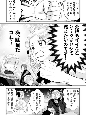 [絶対気まぐれ宣言 (sigure)] どうせ死ぬなら、セフレ作りまくってヤりますわ！～悪役令嬢に転生したけど、フラグ管理諦めました～_35