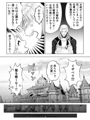 [絶対気まぐれ宣言 (sigure)] どうせ死ぬなら、セフレ作りまくってヤりますわ！～悪役令嬢に転生したけど、フラグ管理諦めました～_36