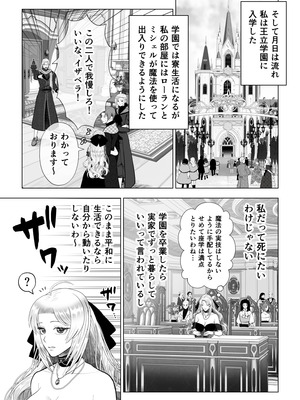 [絶対気まぐれ宣言 (sigure)] どうせ死ぬなら、セフレ作りまくってヤりますわ！～悪役令嬢に転生したけど、フラグ管理諦めました～_37