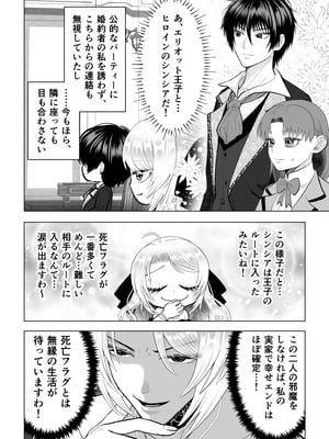 [絶対気まぐれ宣言 (sigure)] どうせ死ぬなら、セフレ作りまくってヤりますわ！～悪役令嬢に転生したけど、フラグ管理諦めました～_38