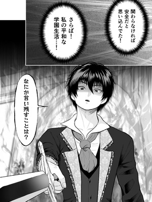 [絶対気まぐれ宣言 (sigure)] どうせ死ぬなら、セフレ作りまくってヤりますわ！～悪役令嬢に転生したけど、フラグ管理諦めました～_41