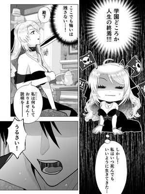 [絶対気まぐれ宣言 (sigure)] どうせ死ぬなら、セフレ作りまくってヤりますわ！～悪役令嬢に転生したけど、フラグ管理諦めました～_42