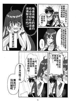 (C105) [Giselle (ume)] Tell Me Darling (ギルティギア) [lolikill个人汉化]_08