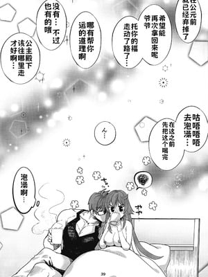 (C105) [Giselle (ume)] Tell Me Darling (ギルティギア) [lolikill个人汉化]_38