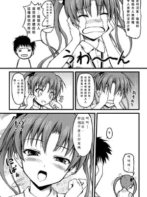 [SAZ(己即是空)] くろろろろこ (とある魔術の禁書目録) [DL版] [中国翻訳]_10