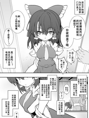 [とりあえず(仮) (とろろ)] あんた憑いてるわよ (東方Project) [Dawn个人汉化] [DL版]_02