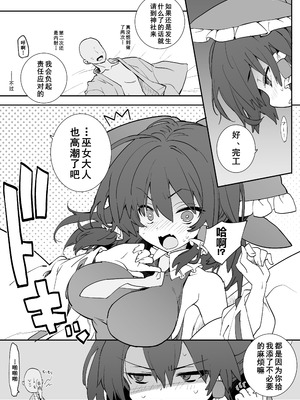 [とりあえず(仮) (とろろ)] あんた憑いてるわよ (東方Project) [Dawn个人汉化] [DL版]_12