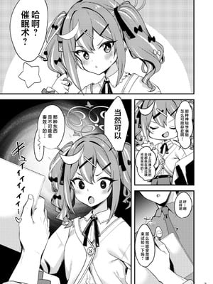 [りゅうかくさんのどあめ (極太眉毛)] 催眠術なんてオカルトがあるわけないじゃない! (ブルーアーカイブ) [欶澜汉化组] [無修正] [DL版]_04