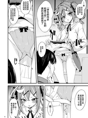 [りゅうかくさんのどあめ (極太眉毛)] 催眠術なんてオカルトがあるわけないじゃない! (ブルーアーカイブ) [欶澜汉化组] [無修正] [DL版]_05